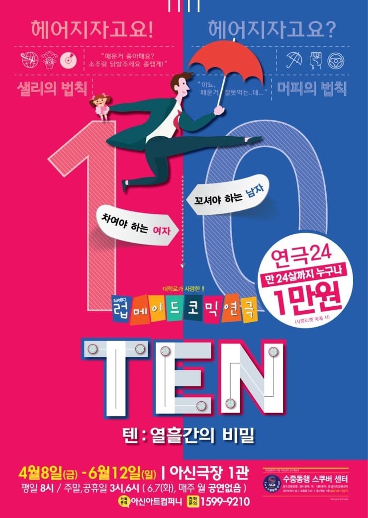 텐 [대전]