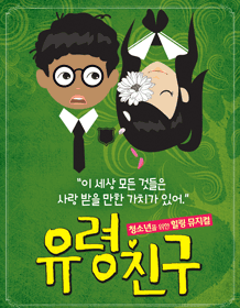 유령친구