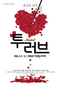 투러브