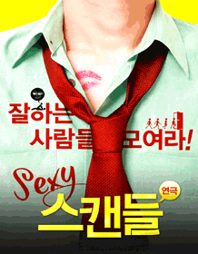 스캔들 [부산]