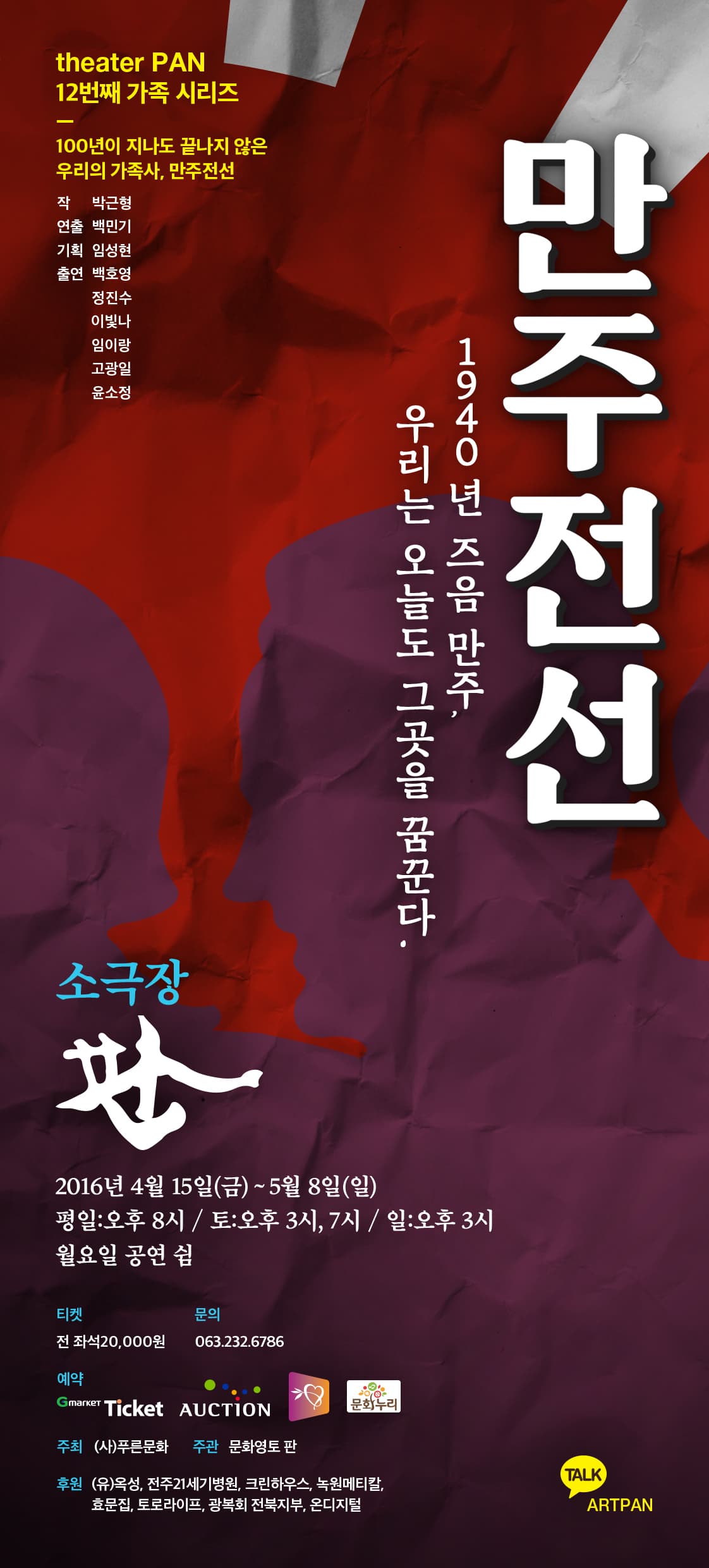 만주전선