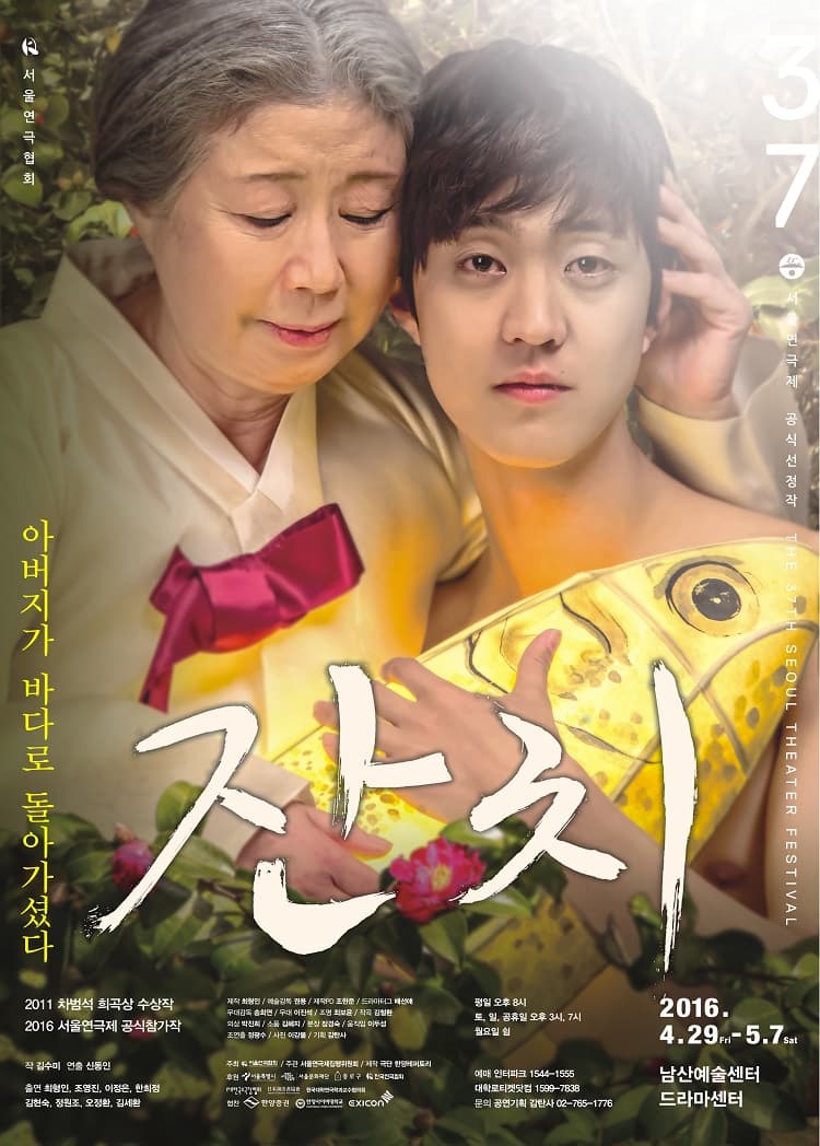 잔치