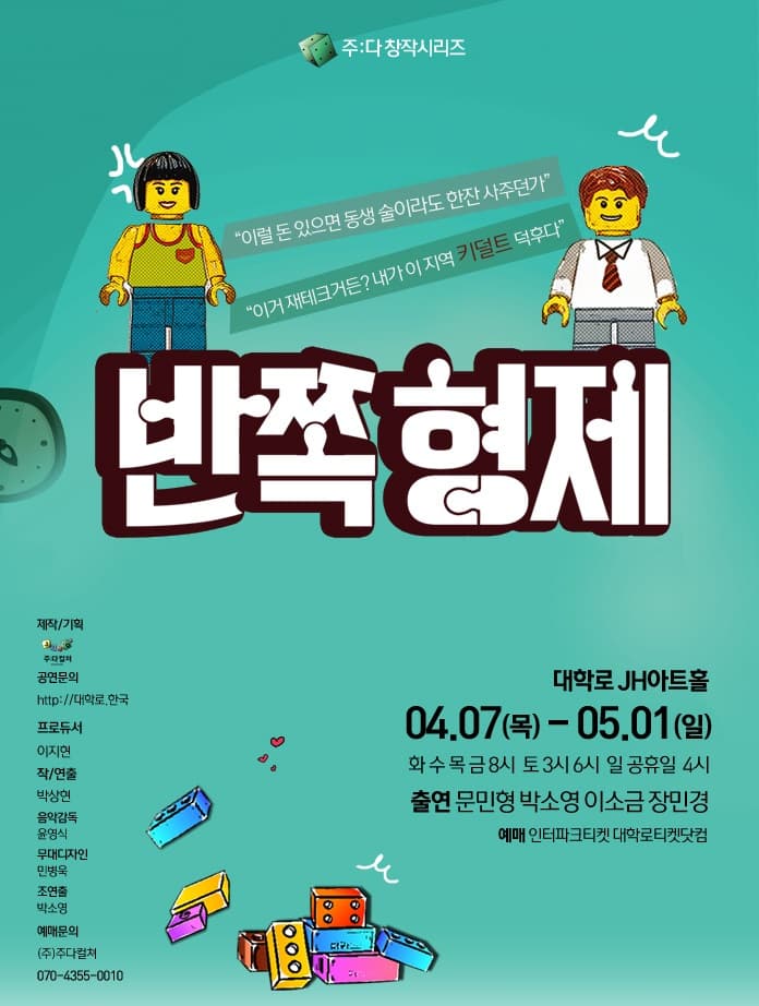반쪽형제