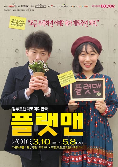 플랫맨