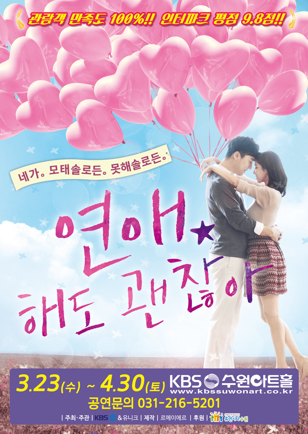 연애, 해도 괜찮아