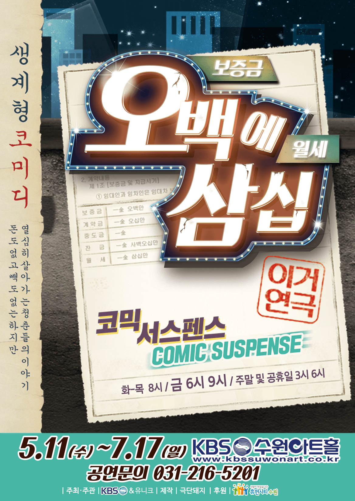 오백에 삼십 [수원]