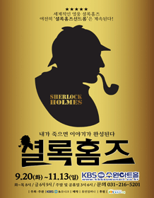 셜록홈즈: 진실게임 [수원]
