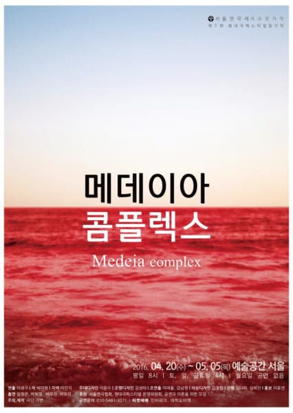 메데이아 콤플렉스