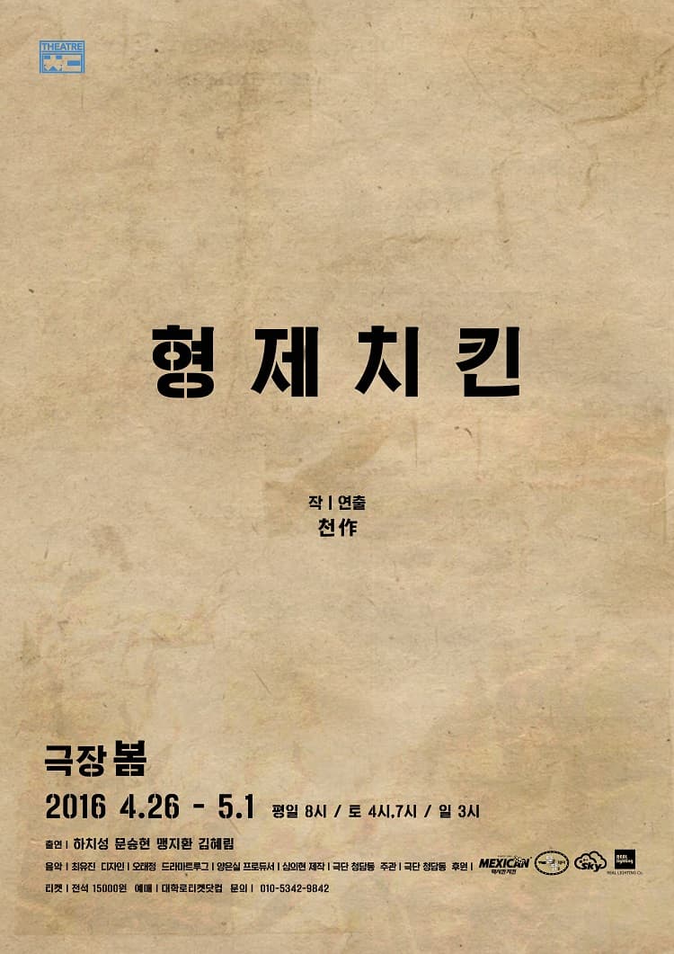 형제치킨