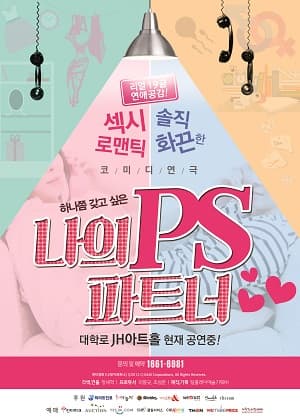 나의PS파트너
