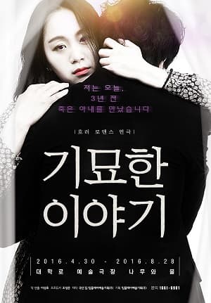 기묘한이야기