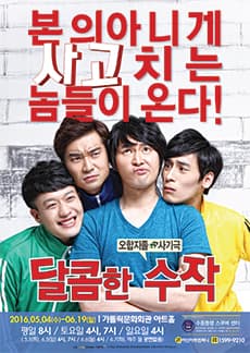 달콤한수작