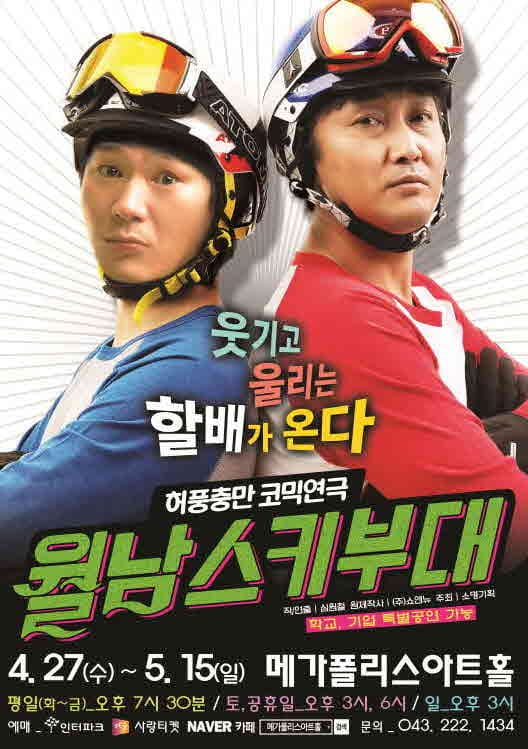 월남스키부대 [청주]