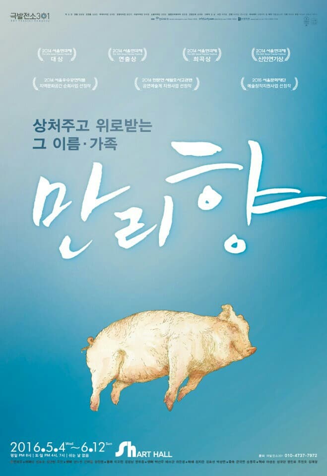 만리향