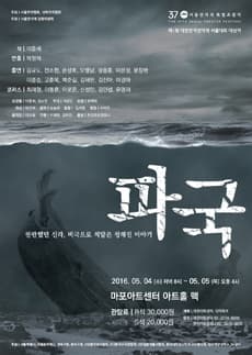 파국
