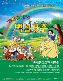 백설공주