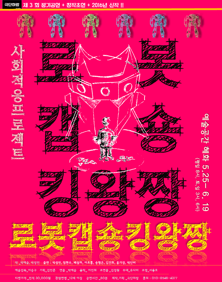 로봇캡숑킹왕짱