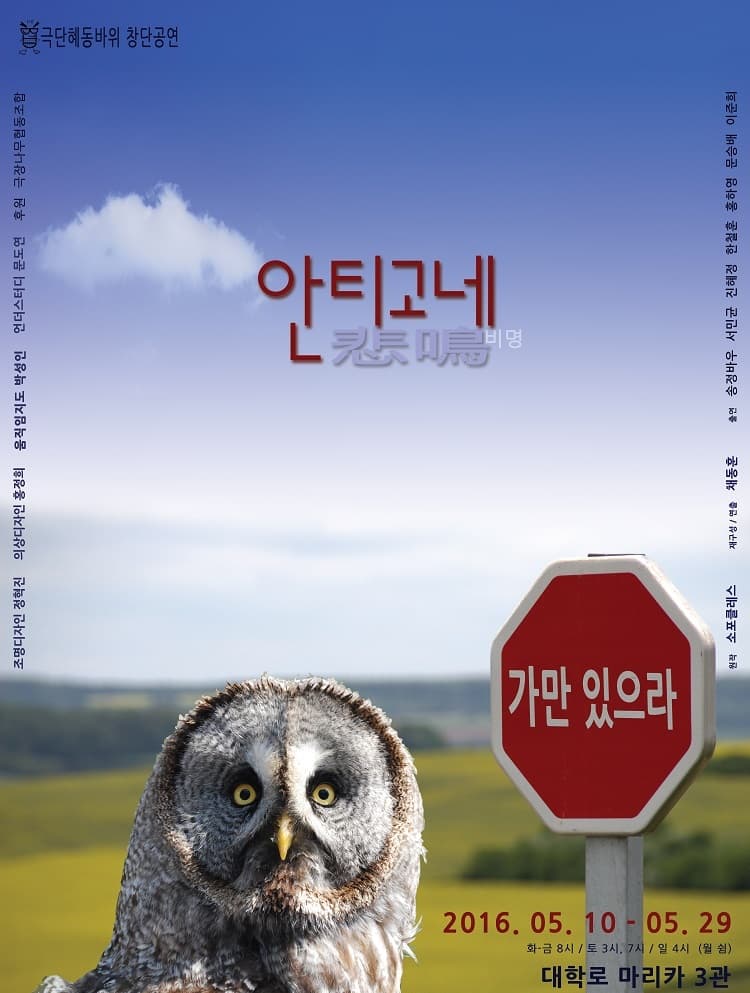 안티고네: 비명