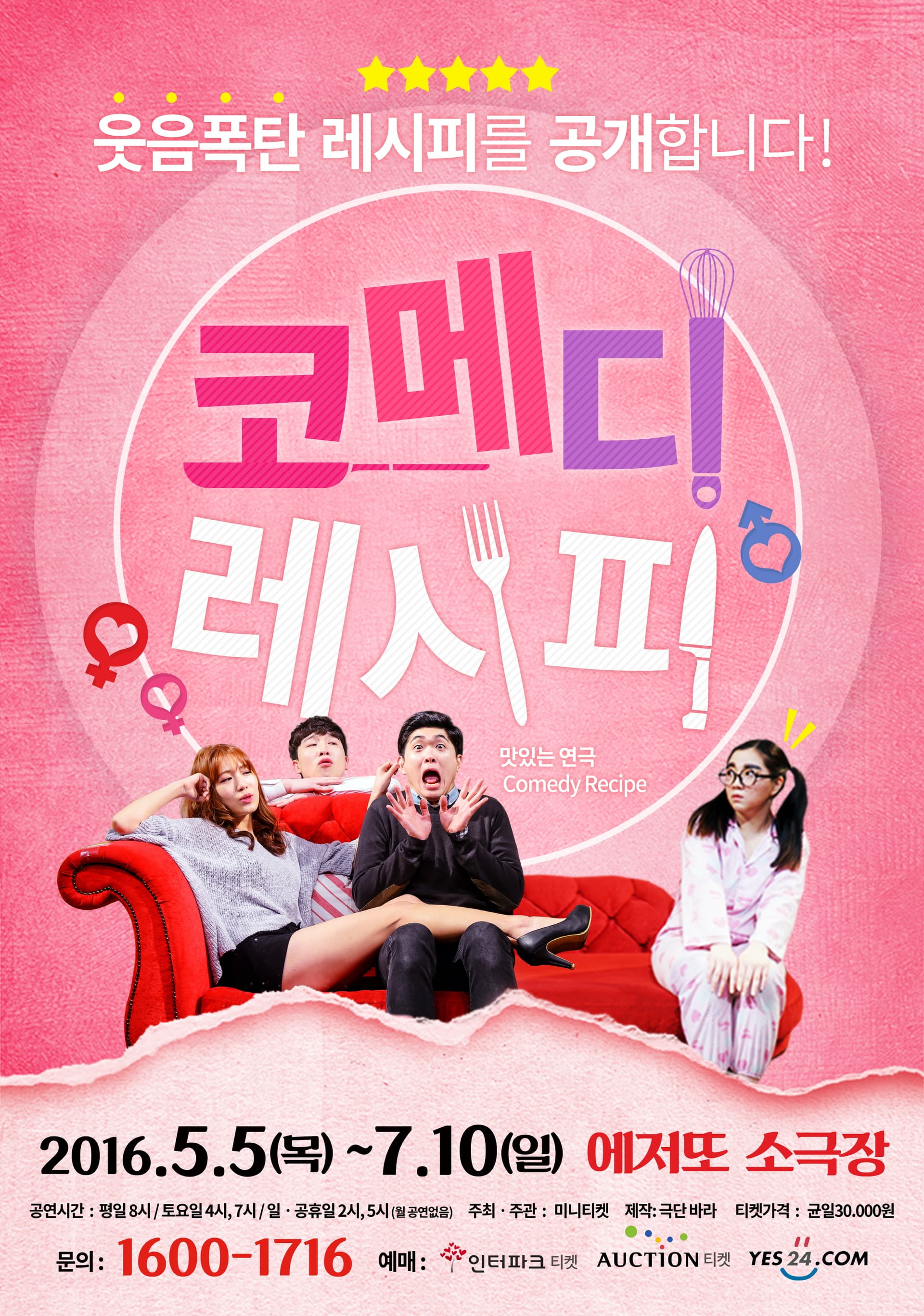 코메디 레시피