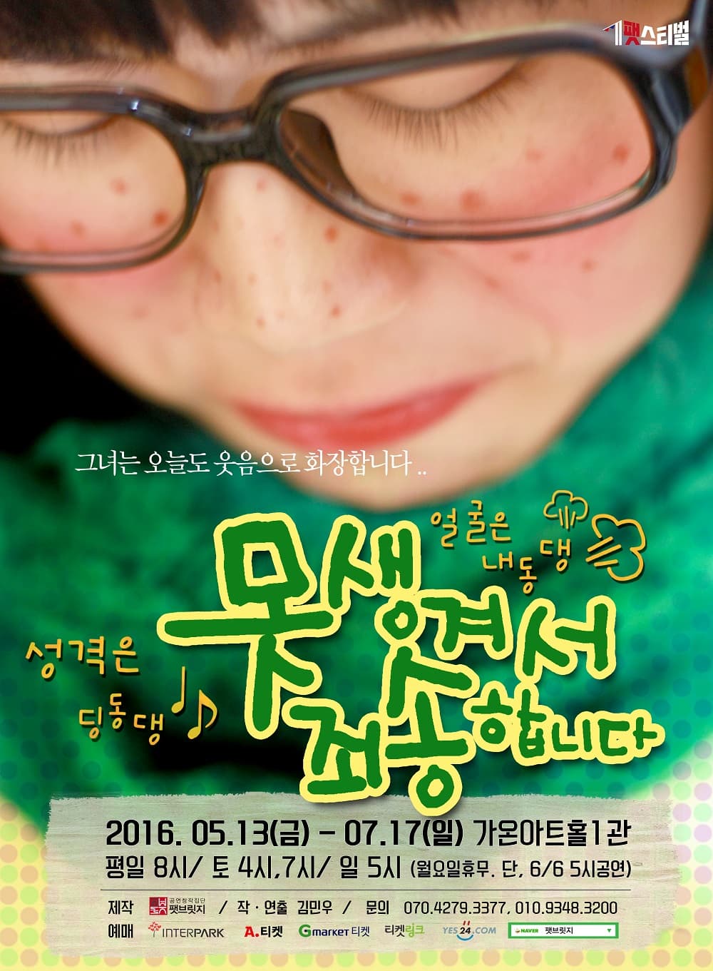 못생겨서 죄송합니다