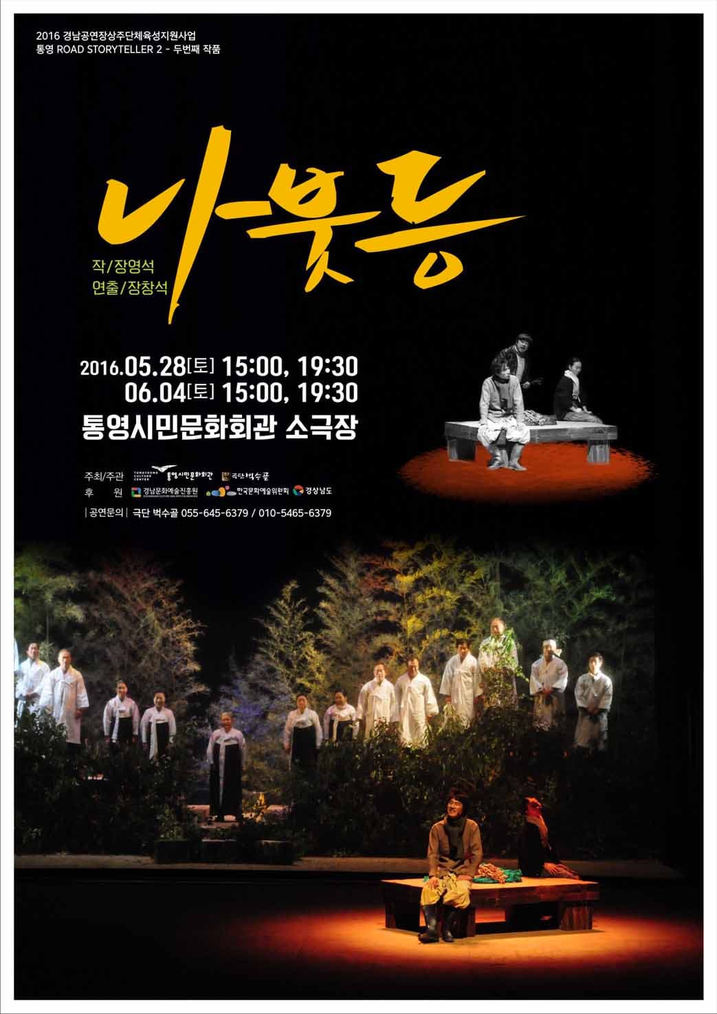 나붓등