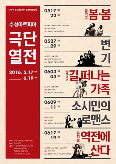 극단열전, 길떠나는 가족