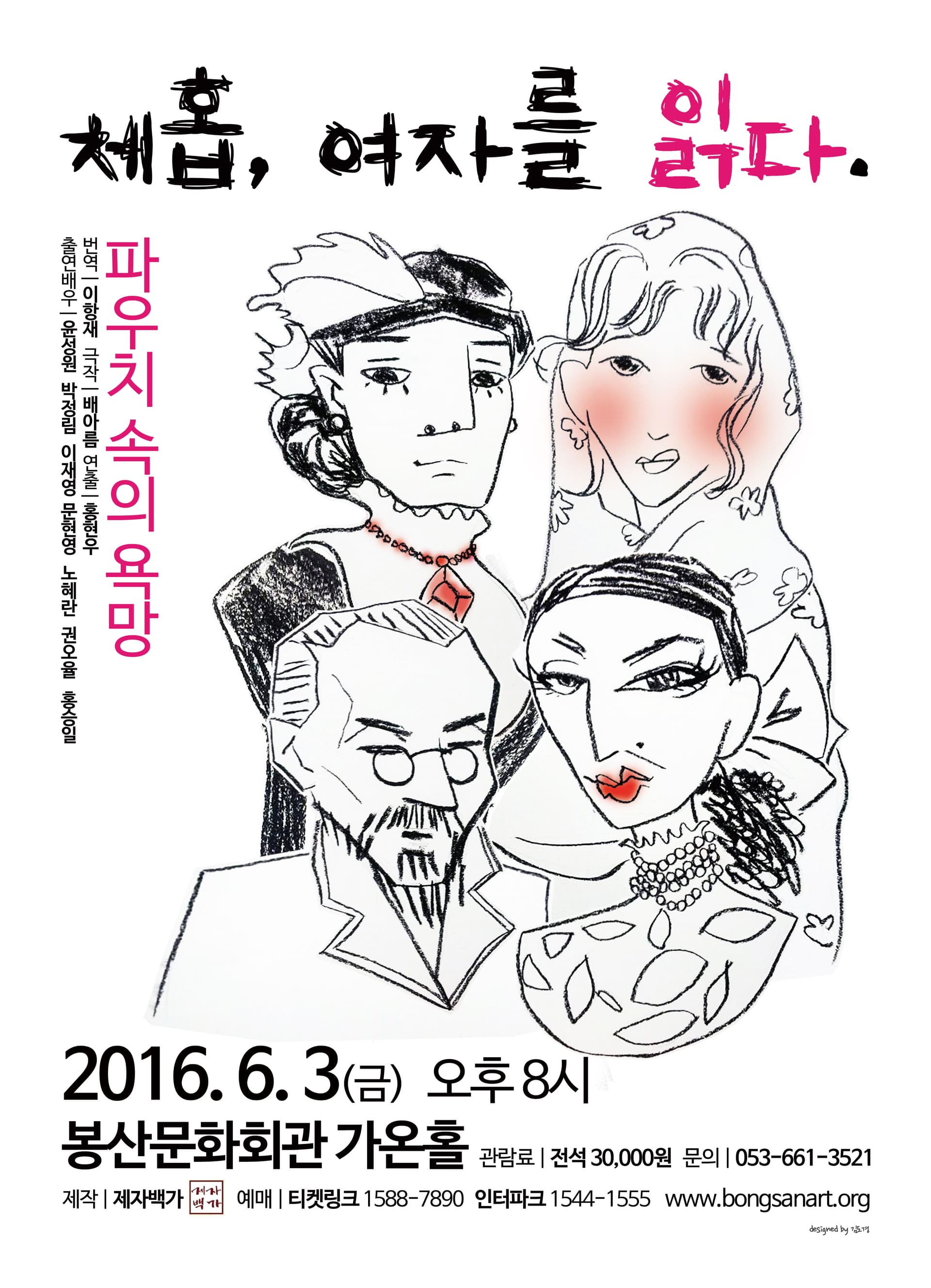 체홉, 여자를 읽다.