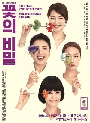 꽃의 비밀