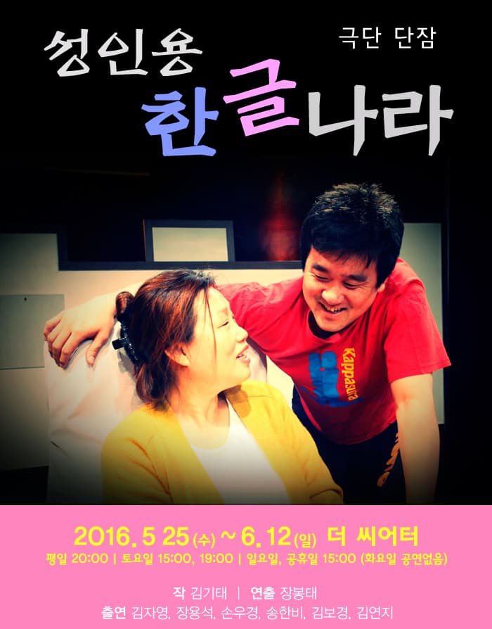 성인용 한글나라