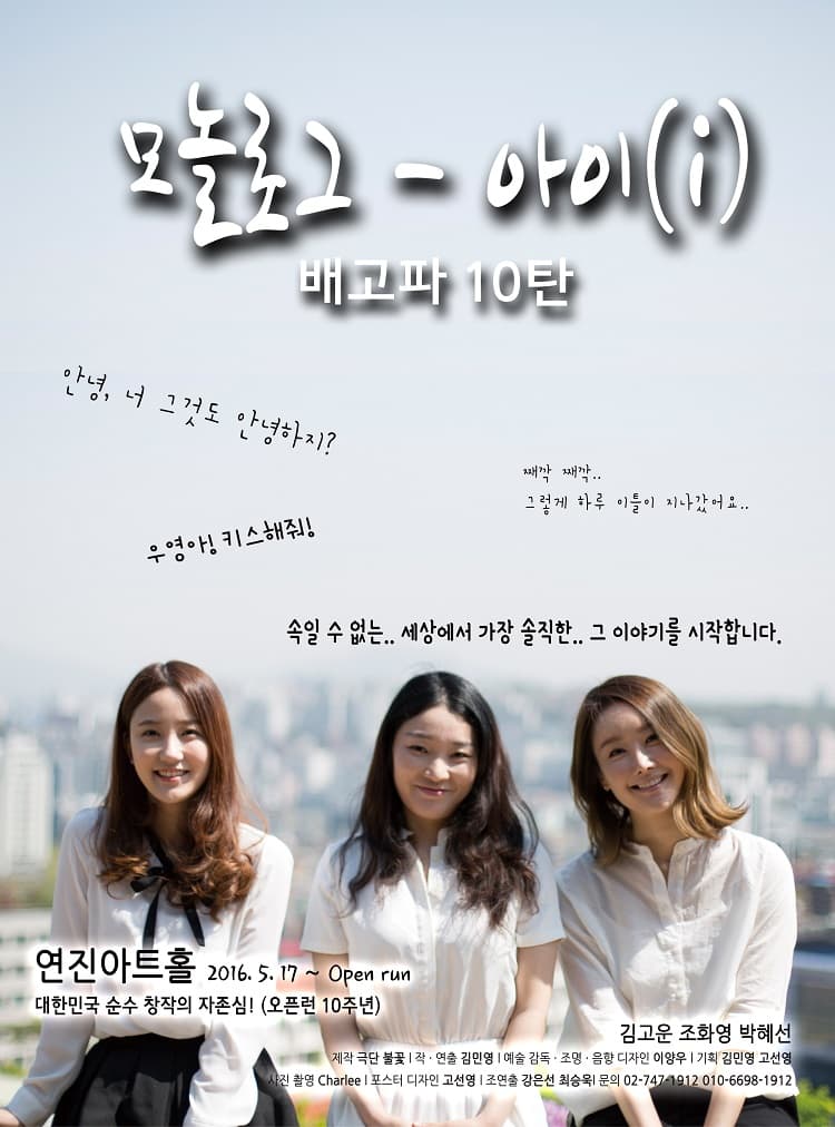 모놀로그 아이