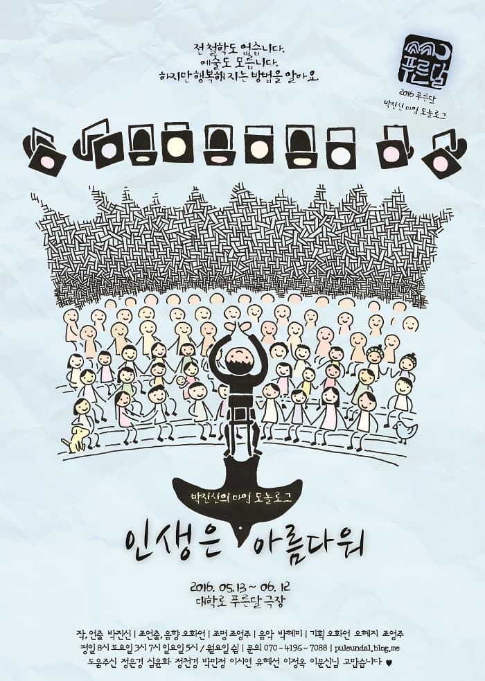 인생은 아름다워!