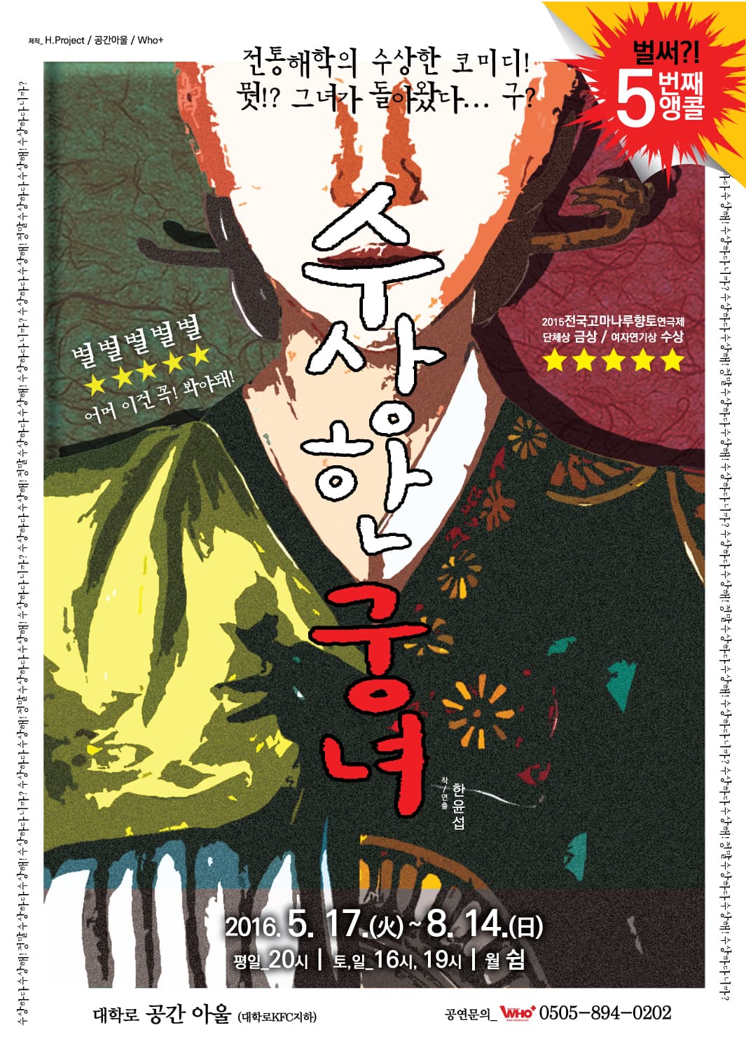 수상한 궁녀