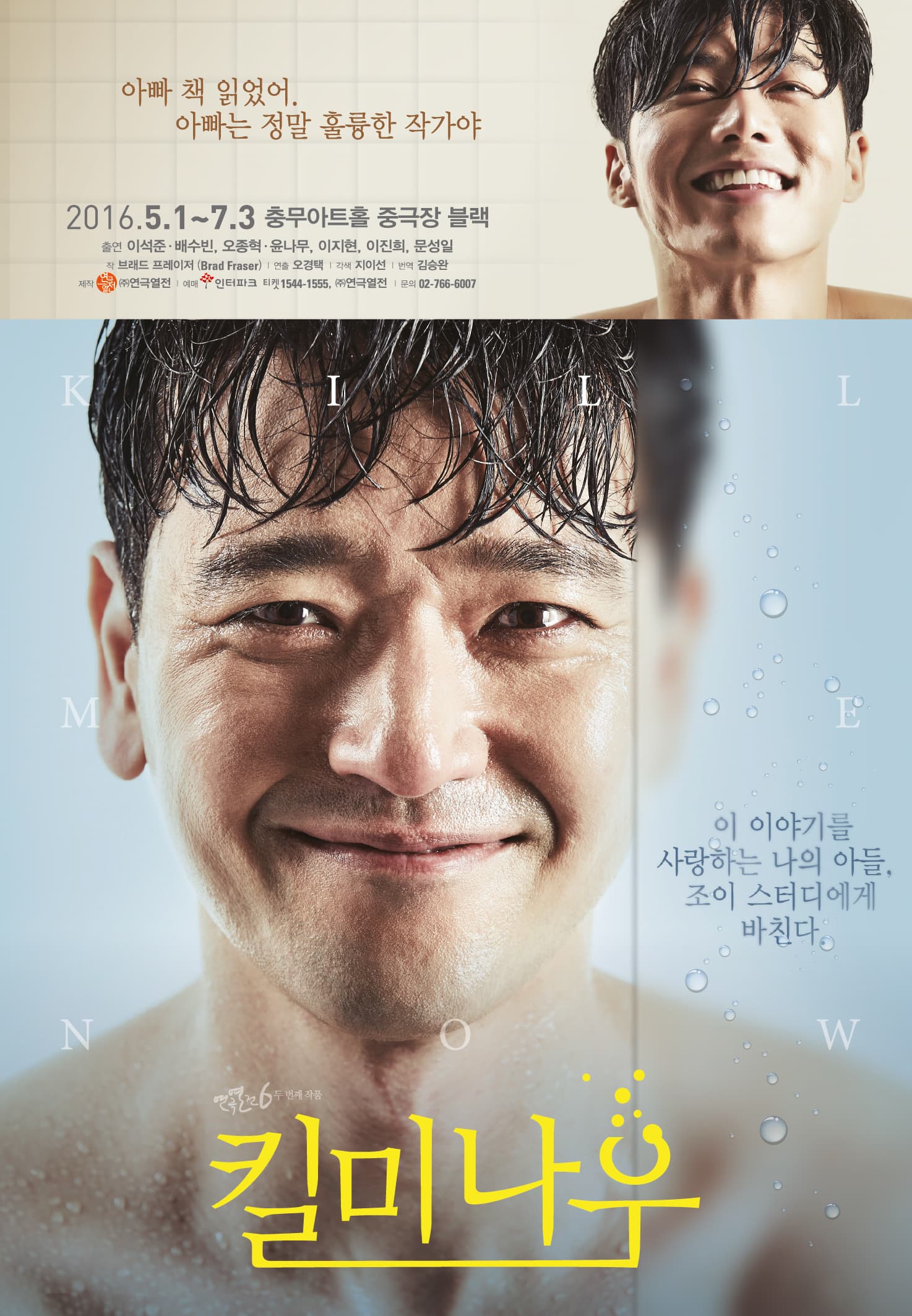 킬 미 나우