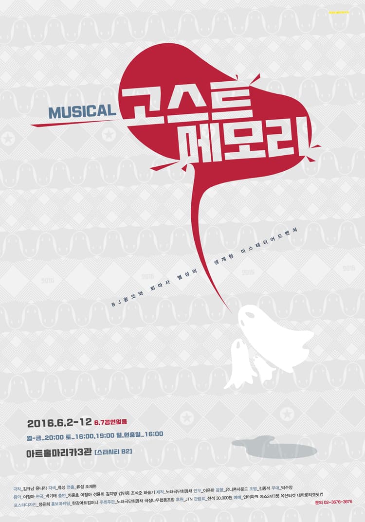 고스트 메모리