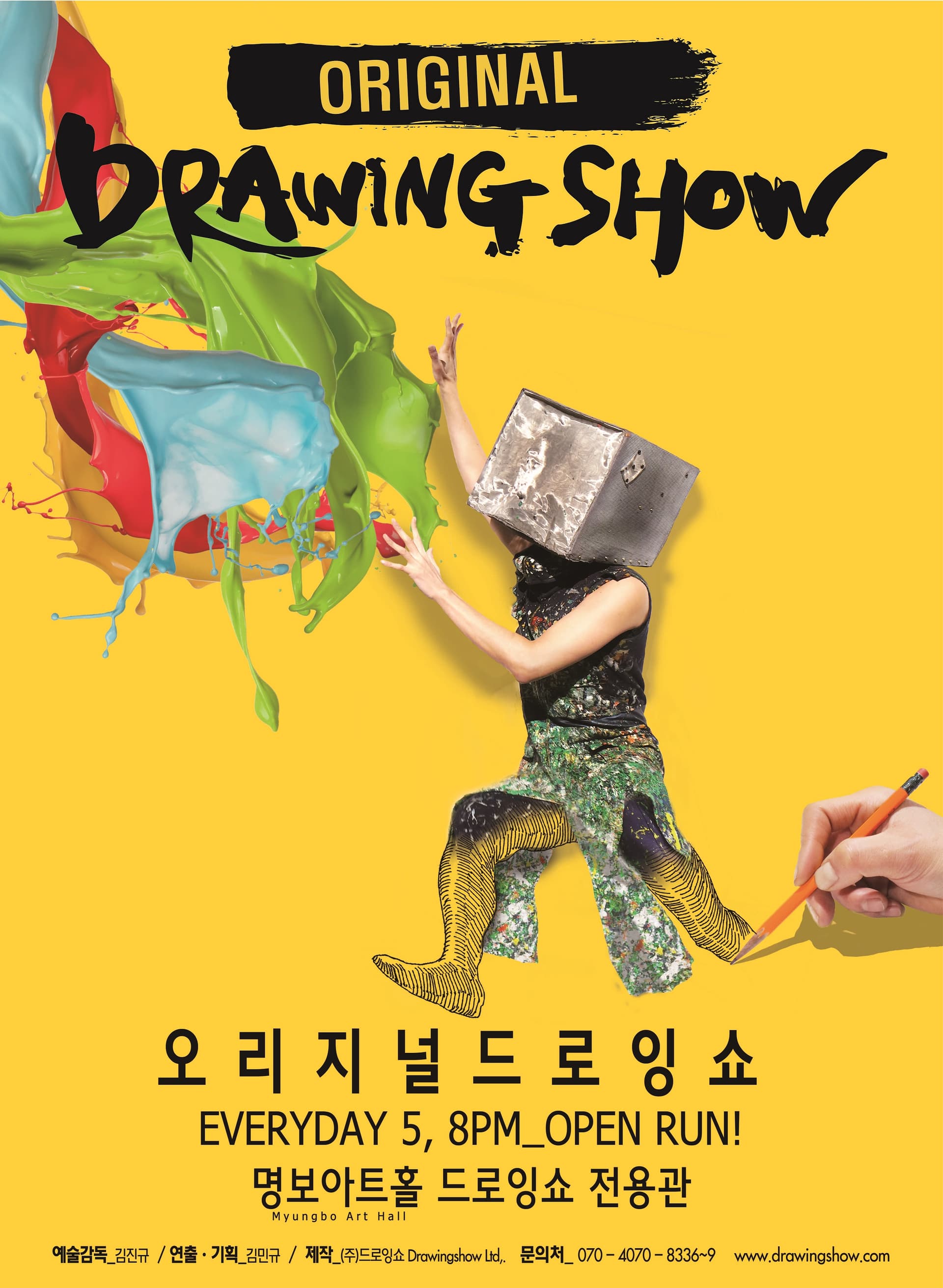 오리지널드로잉쇼 [명보]