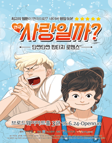 사랑일까?