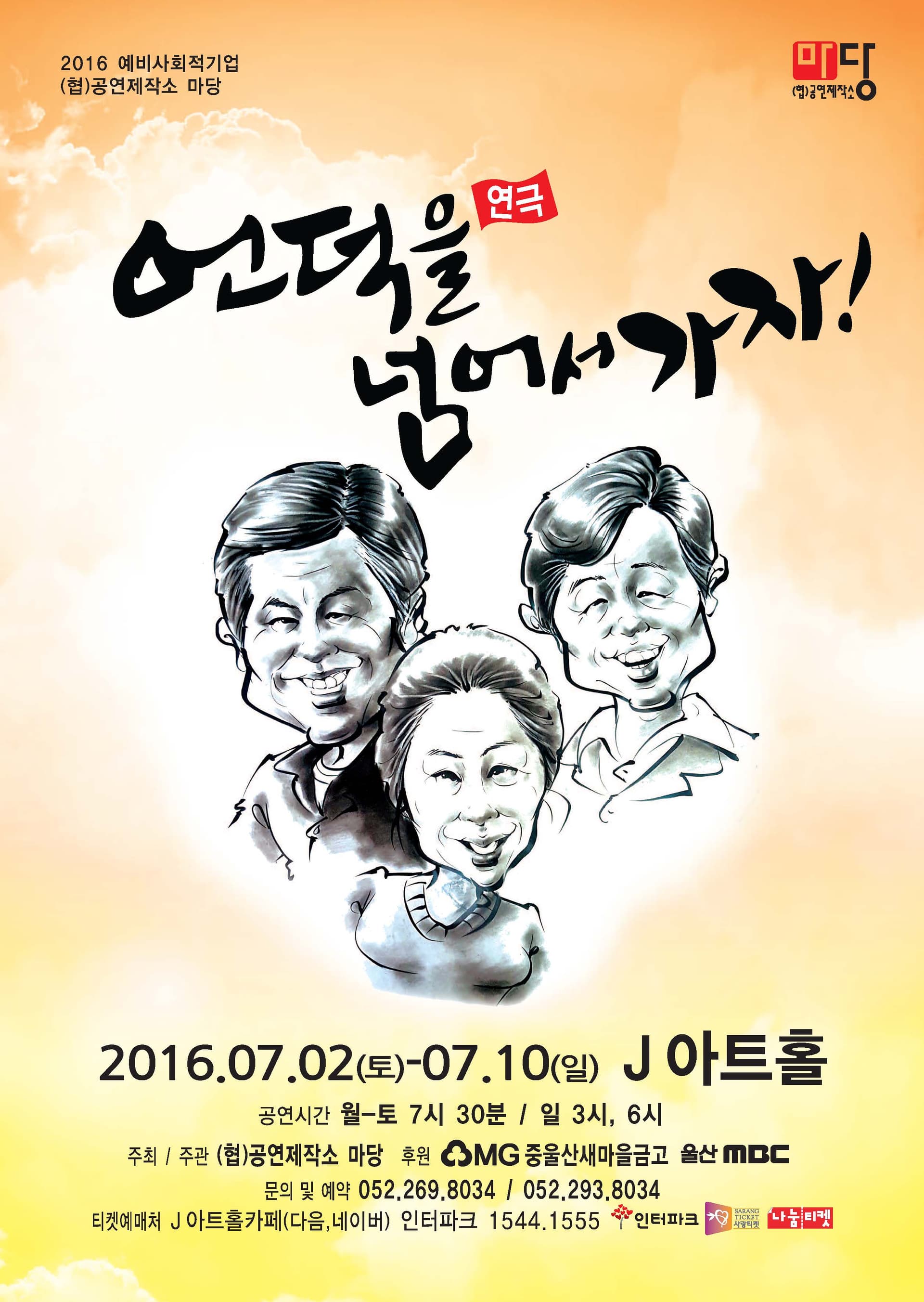 언덕을 넘어서 가자