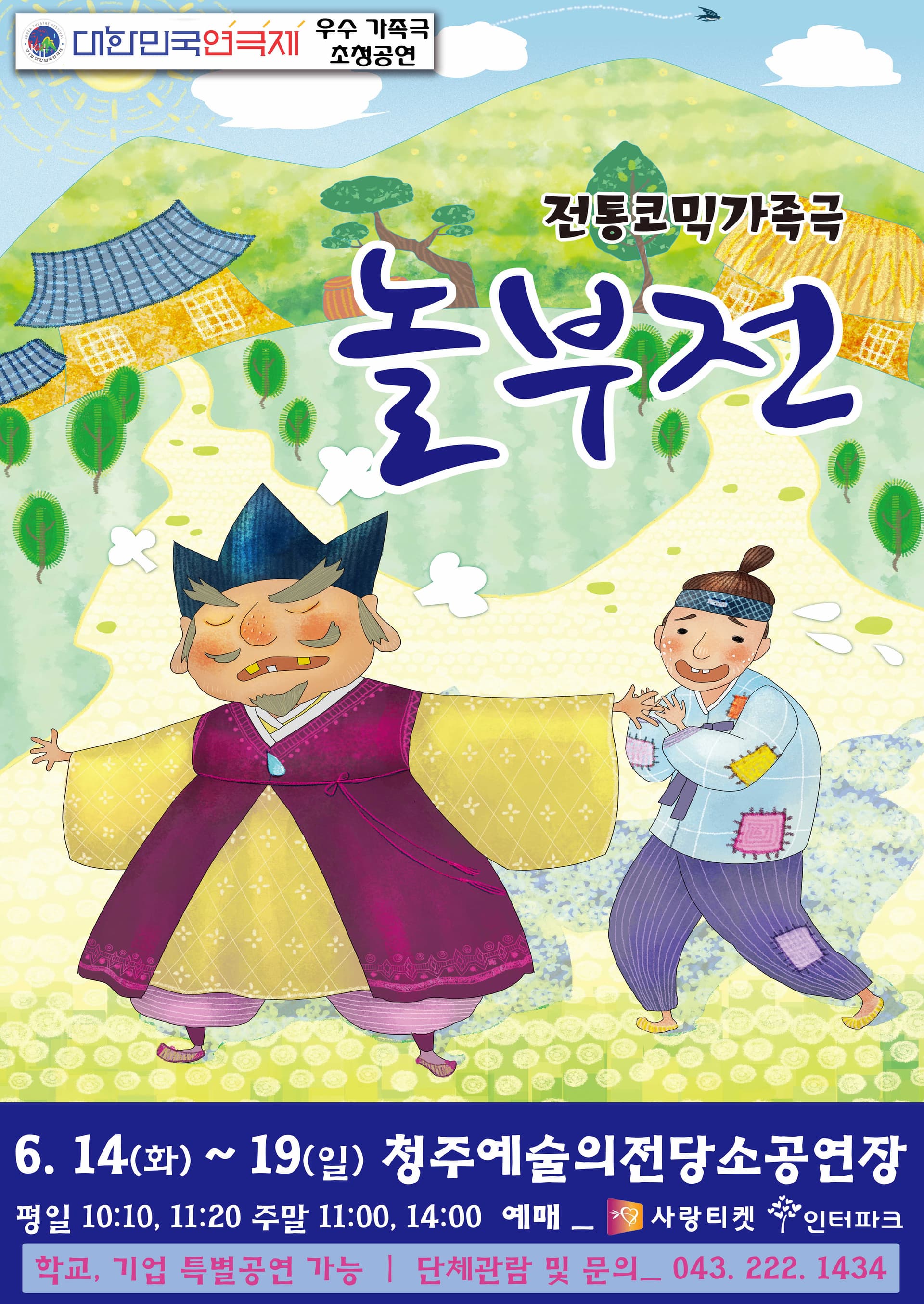 놀부전