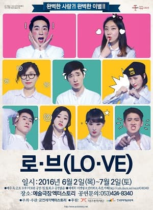 로.브(LO.VE)