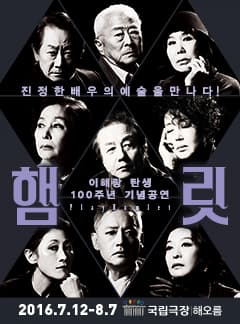 햄릿