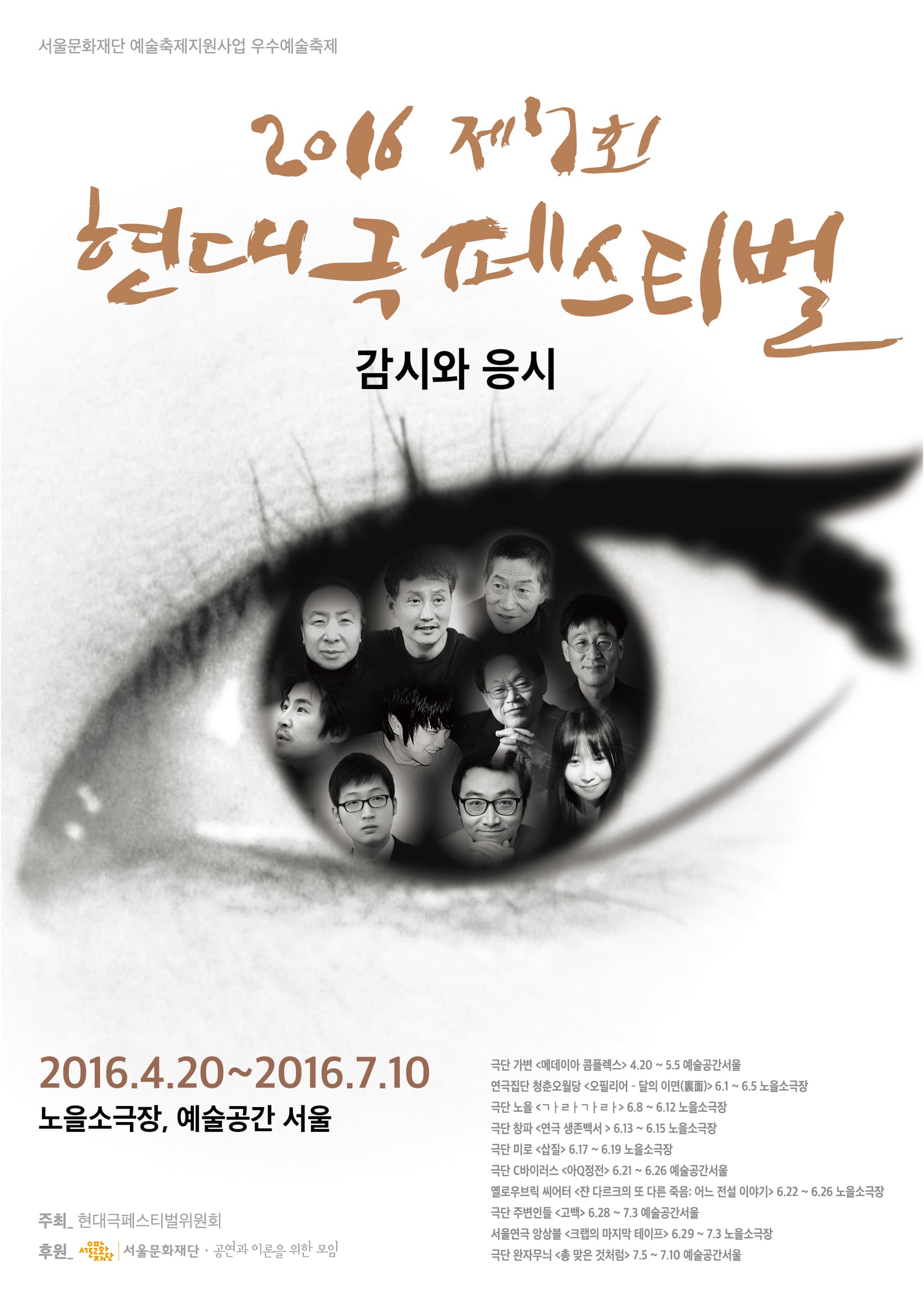 제7회 현대극페스티벌, 총 맞은 것처럼