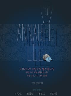 애너벨 리