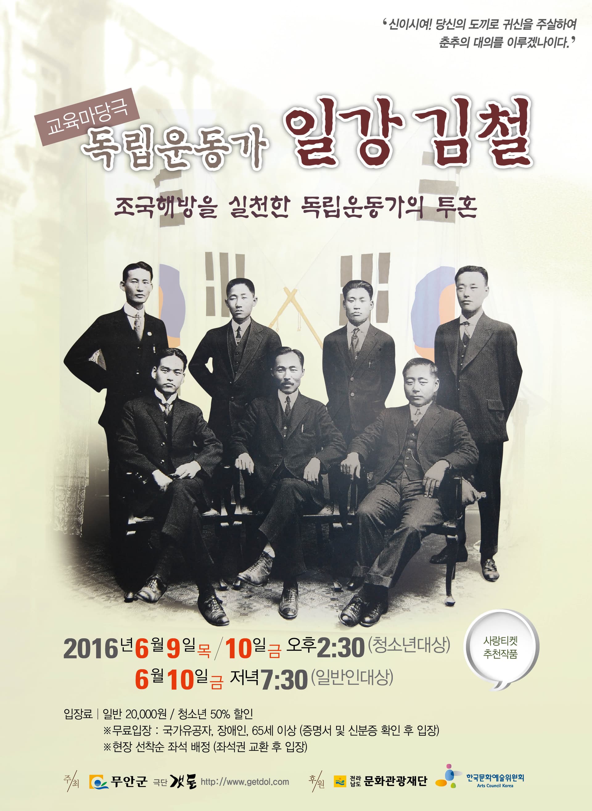 독립운동가 일강 김철