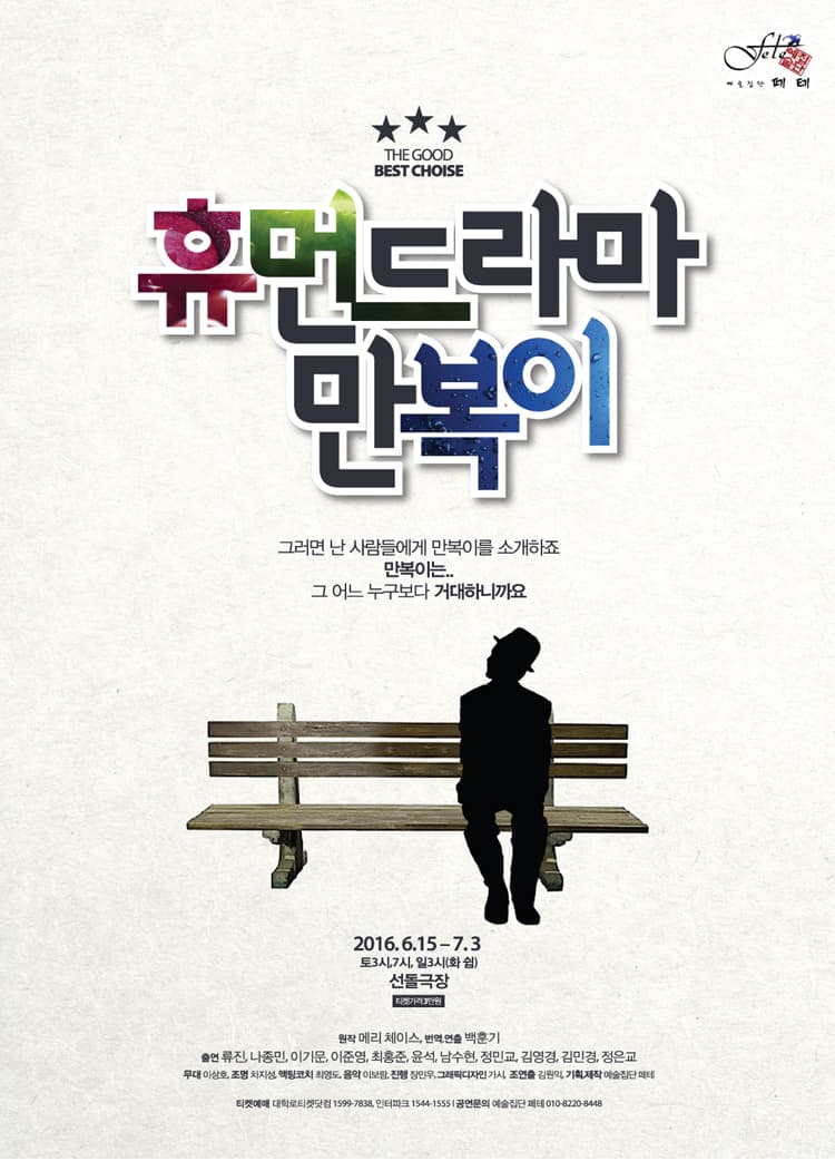 휴먼드라마 만복이