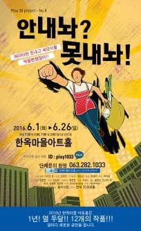 안내놔? 못내놔!