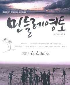 민들레영토