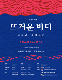 뜨거운 바다