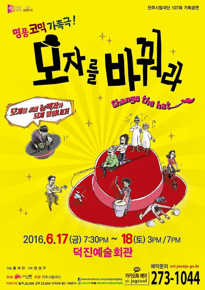 모자를바꿔라
