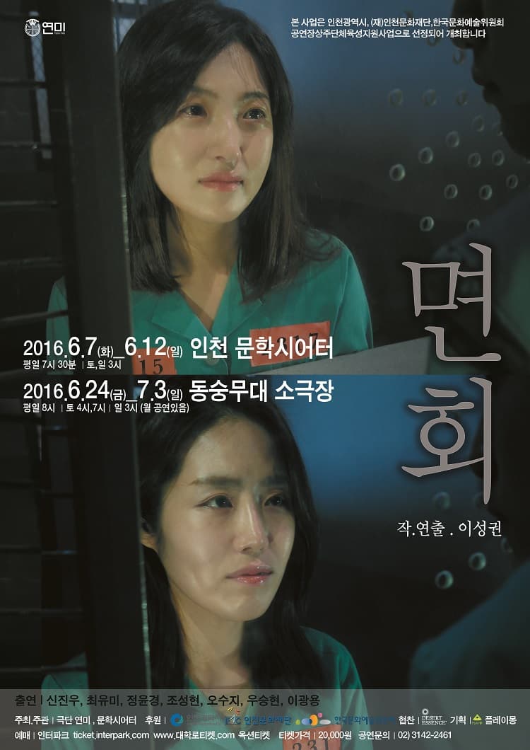 면회