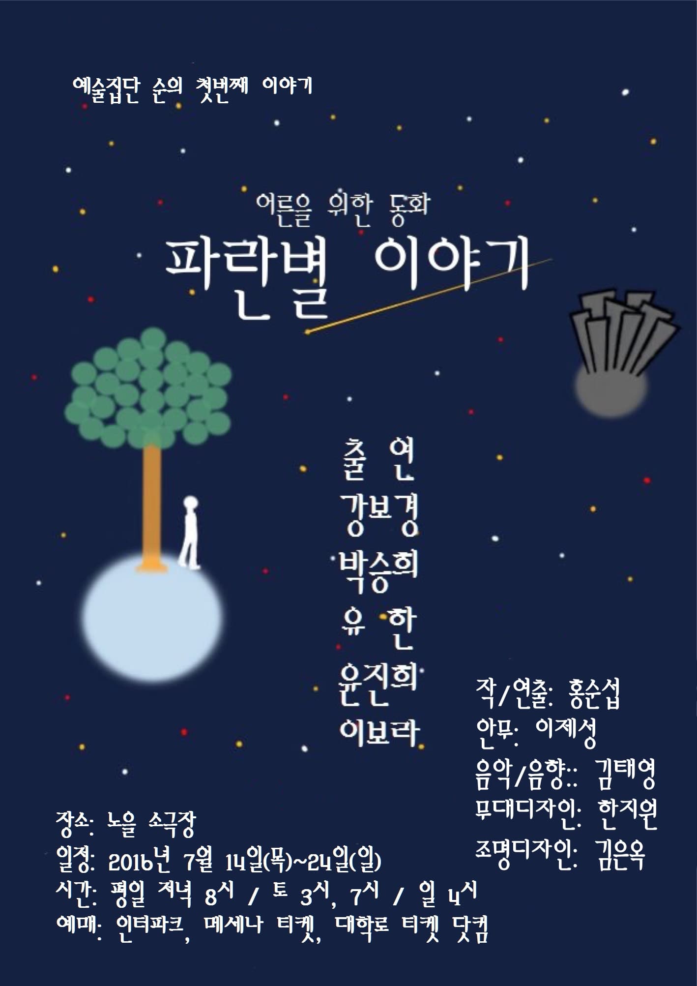 파란별 이야기